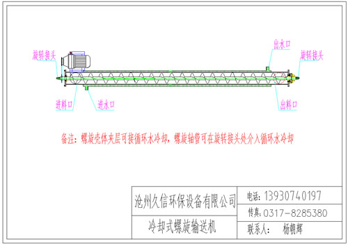 矿区冷却螺旋输送机图纸设计